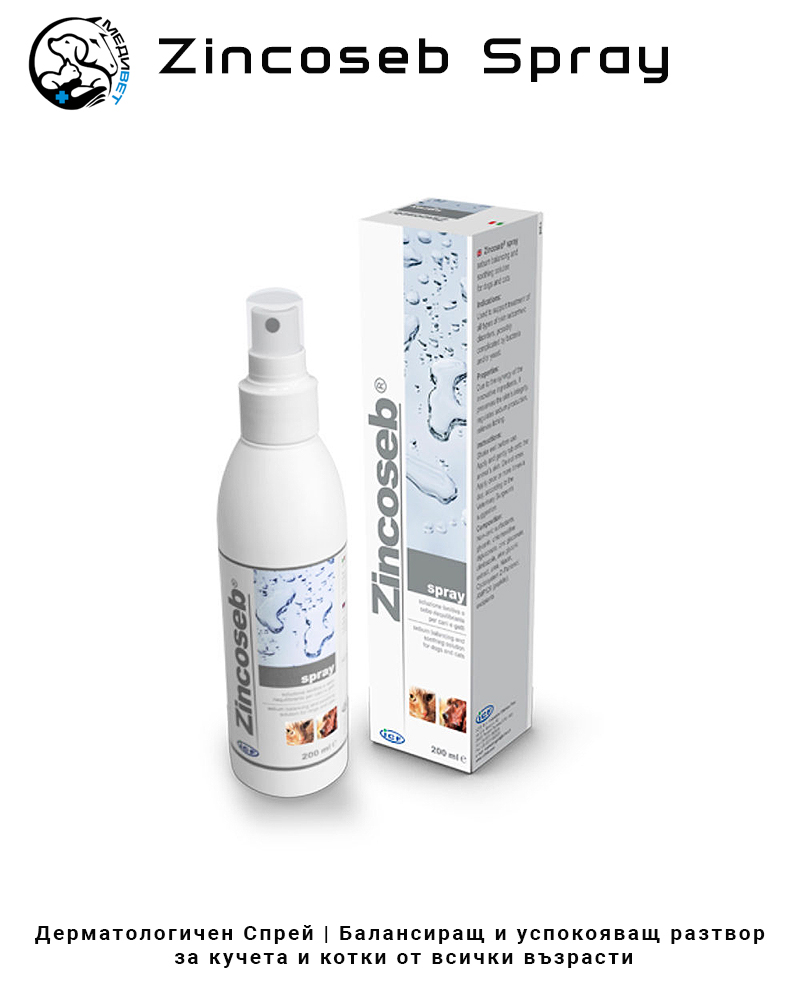 Zincoseb-Spray-dermatologichen-sprei.jpg
